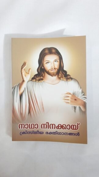 Natha Ninakayi' Christian Song Book