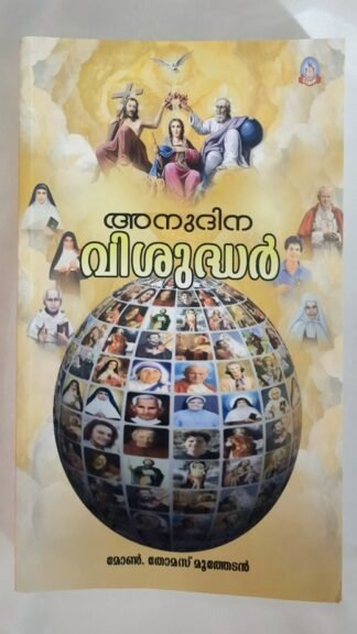 Anudhina Vishuthar Book